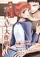 Cover image for the other called Fate/stay night dj - Kougaku Baito Shirouto AV Daisakusen!!