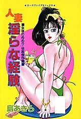 Cover image for the manga called Married Woman Nasty Experience