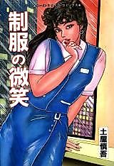 Cover image for the manga called Smiling Uniform