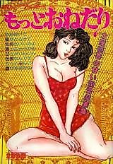 Cover image for the manga called Ask More