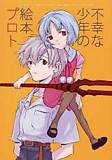 Cover image for the other called Shin Seiki Evangelion dj - Fukou na Shounen no Ehon
