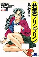Cover image for the manga called Wakazuma Pudding Pudding