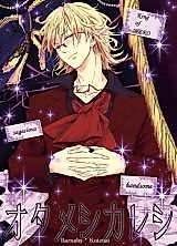 Cover image for the other called Tiger & Bunny dj - Otameshi Kareshi