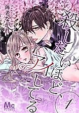 Cover image for the manga called Koroshitai Hodo, Aishiteru