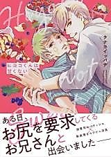 Cover image for the manga called Hiyoko-kun wa Amakunai