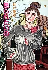 Cover image for the manga called I Want to See