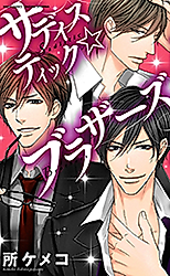 Cover image for the manga called Sadistic Brothers