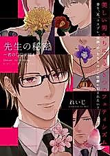 Cover image for the manga called Sensei no Himitsu ~Kimi no xx ga Suki~