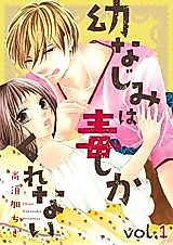 Cover image for the manga called My Best Friend Only Gives Me Poison