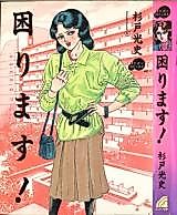 Cover image for the manga called I'm in Trouble!