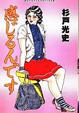 Cover image for the manga called Kanjirun Desu