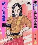 Cover image for the manga called Young Wife