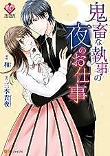 Cover image for the manga called Kichiku na Shitsuji no Yoru no Oshigoto