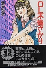 Cover image for the manga called OL Adultery