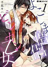 Cover image for the manga called Yokoshima Souryo to Binkan Otome
