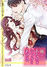 Cover image for the manga called I'll Teach You How to Behave -My Yakuza Boyfriend's Sensual Touch-