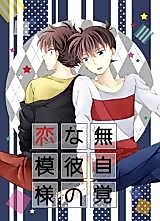 Cover image for the other called Meitantei Conan dj - Mujikaku na Kare no Koi Moyou