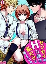 Cover image for the manga called Sensei no H na Kao wa, Watashidake ga Shitteiru.
