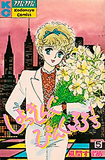 Cover image for the manga called Shocking Pink 33 1/3