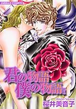 Cover image for the manga called Your Story; My Story