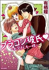Cover image for the manga called Brocon Kareshi - Onii-san mo Issho