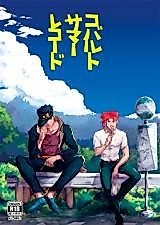 Cover image for the other called Jojo no Kimyou na Bouken dj - Cobalt Summer Record