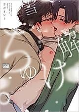 Cover image for the manga called Yukidokechu.