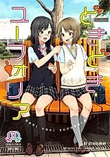 Cover image for the other called Love Live! dj - Dokidoki Euphoria