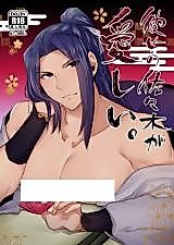 Cover image for the other called Fate/Grand Order dj - Kanojo no Sasaki