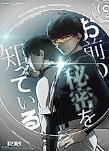 Cover image for the other called Daiya no Ace dj - I Know Your Secret