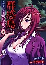 Cover image for the manga called Gunkanjima - Kono Shima de, Otoko wa Onna no Emono