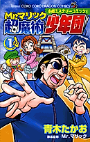 Cover image for the manga called Mr. Maric Super Magical Boy Scouts