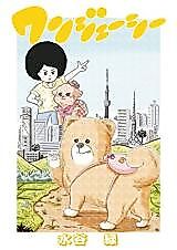 Cover image for the manga called Wanjeeshii