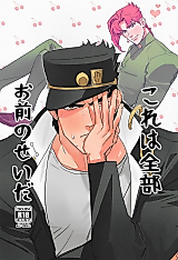 Cover image for the other called Jojo no Kimyou na Bouken dj - Kore wa Zenbu Omae no Sei da