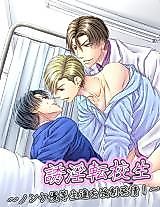 Cover image for the manga called Alluring Transfer Student