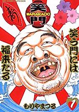 Cover image for the manga called Warakado - Waraukado ni wa Fukukitaru