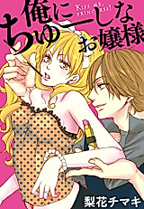 Cover image for the manga called Ore ni Chushi na Ojou-sama