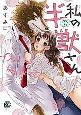 Cover image for the manga called Dear My Half Beast