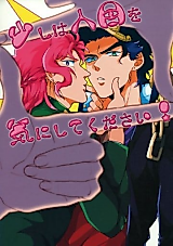 Cover image for the other called Jojo no Kimyou na Bouken dj - Sukoshi wa Hitome o Ki ni Shite Kudasai!