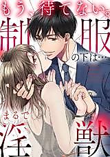 Cover image for the manga called Mou, matenai. Seifuku no shita wa... Marude injuu