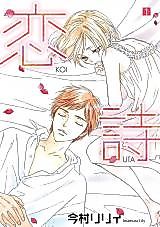 Cover image for the manga called Koi Uta