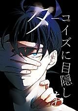 Cover image for the other called Meitantei Conan dj - Turquoise ni Mekakushi o