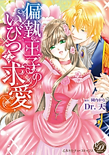 Cover image for the manga called Henshuu Ouji no Ibitsuna Kyuuai