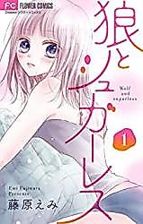 Cover image for the manga called Ookami to Sugarless