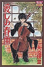 Cover image for the manga called Aishi no Shunran