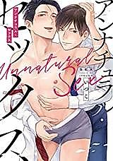 Cover image for the manga called Unnatural Sex
