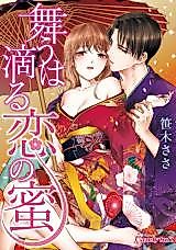 Cover image for the manga called Mau wa Shitataru Koi no Mitsu