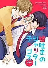 Cover image for the manga called Liar's Shutter Chance