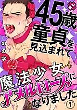 Cover image for the manga called 45-sai Doutei wo Mikomarete Mahou Shoujo Anuru Roozu ni narimashita