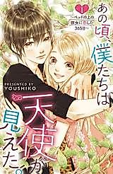 Cover image for the manga called Ano Koro, Boku-tachi wa Tenshi ga Mieta. ~Bed no Ue no Kanojo ni Koishita 365-nichi~